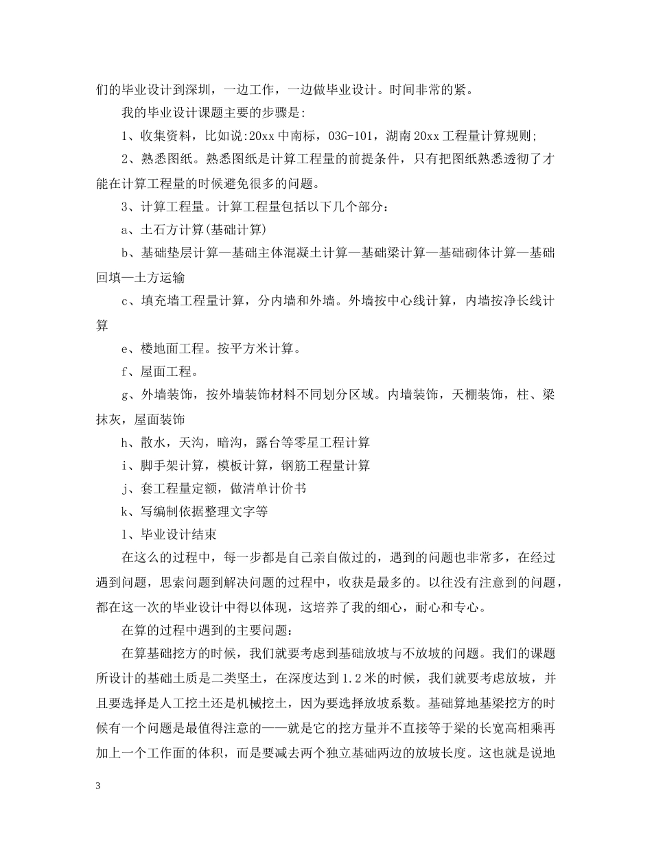 毕业设计总结3篇 _第3页