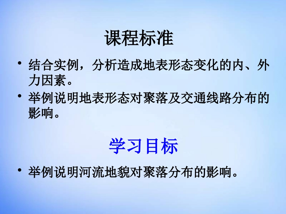 人教版必修一432河流地貌对聚落的影响（共17张PPT）_第2页