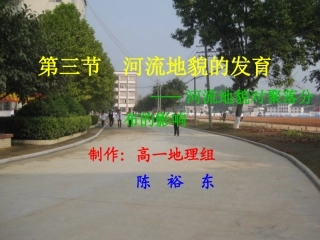 人教版必修一432河流地貌对聚落的影响（共17张PPT）