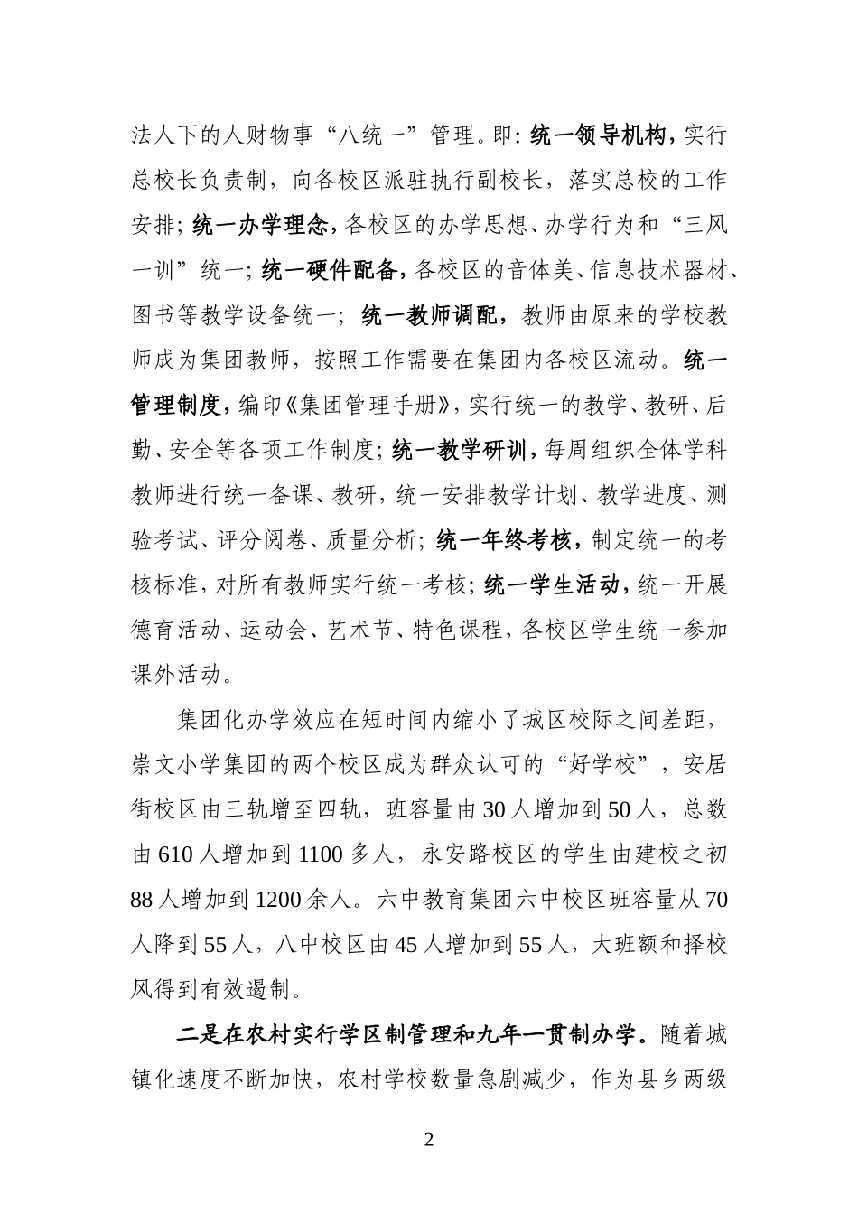 孝义市体制改革典型材料（省教育厅修改版）_第2页