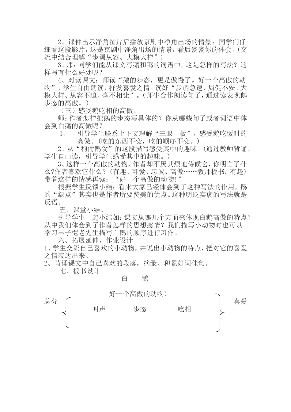 白鹅教学设计_第2页