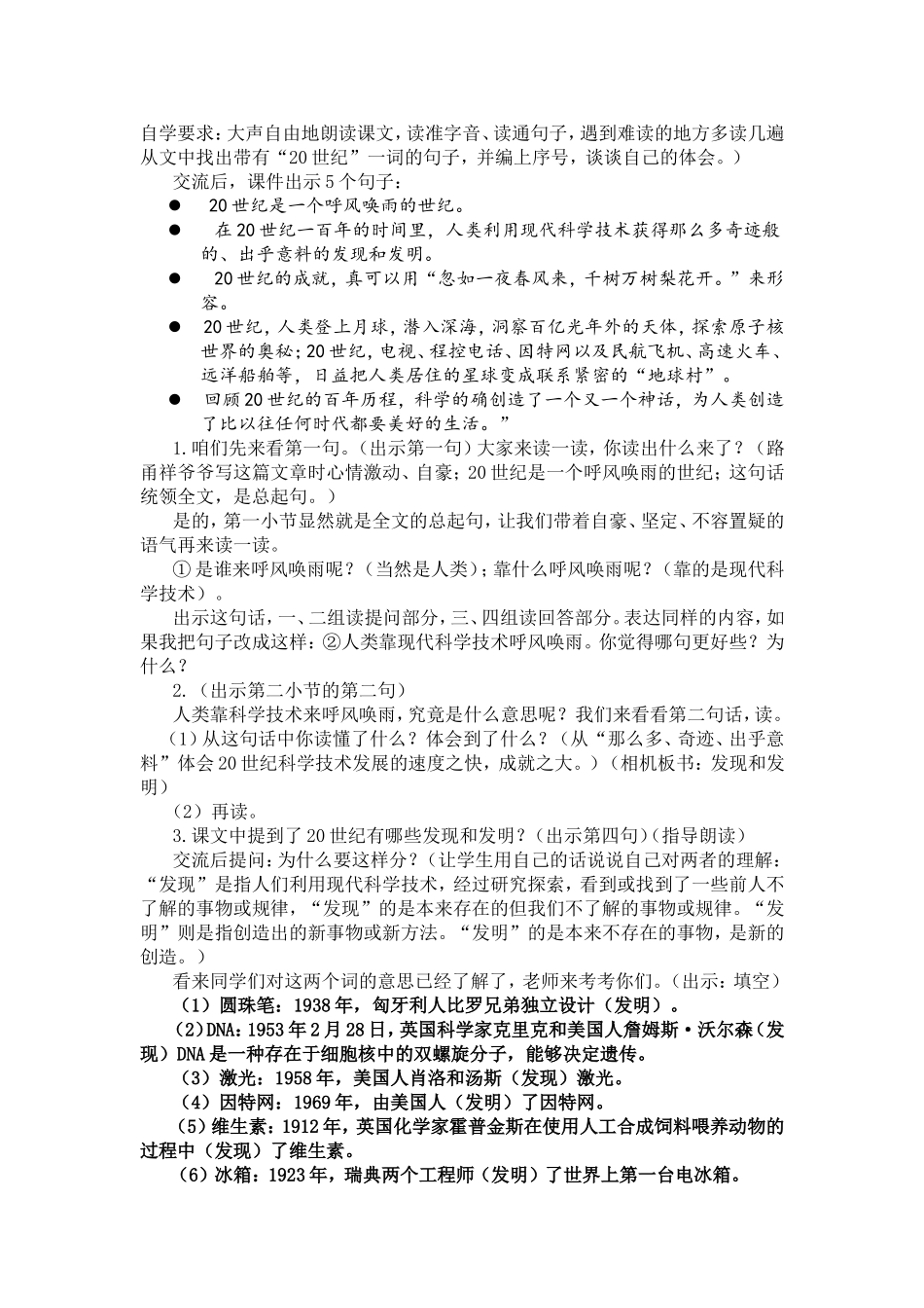 呼风唤雨的世纪教学设计（第一课时）_第2页