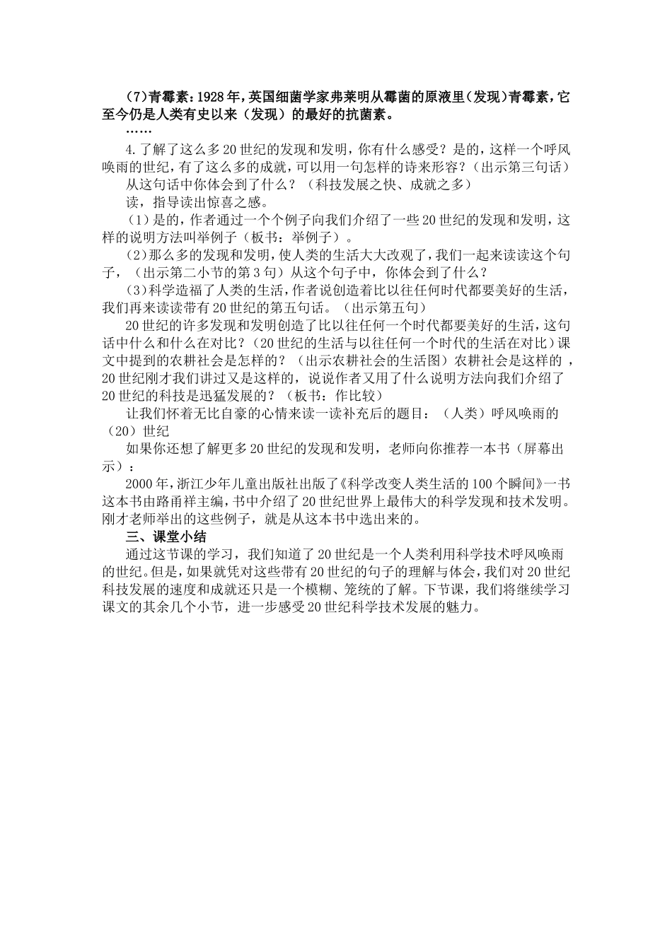 呼风唤雨的世纪教学设计（第一课时）_第3页