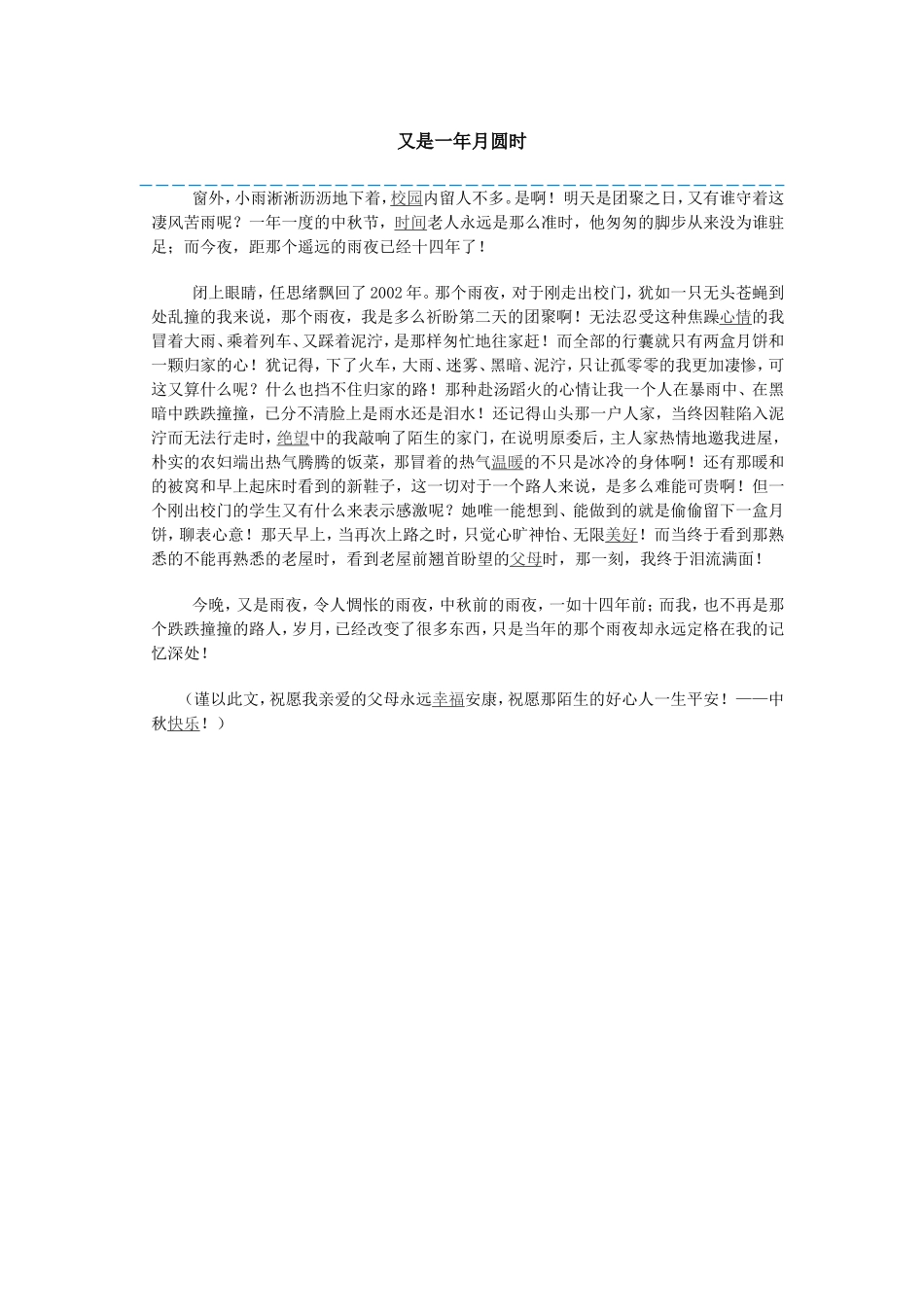 又是一年月圆时_第1页