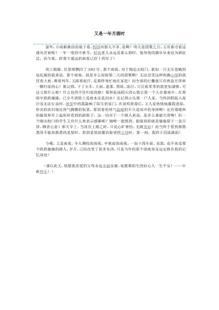 又是一年月圆时