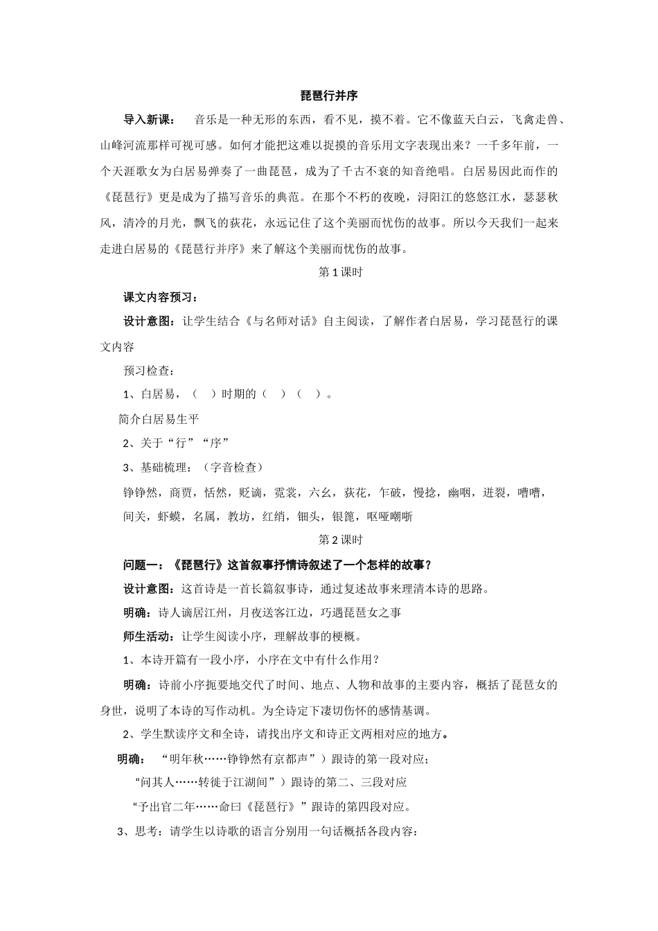 琵琶行教学设计（2020参考）_第1页