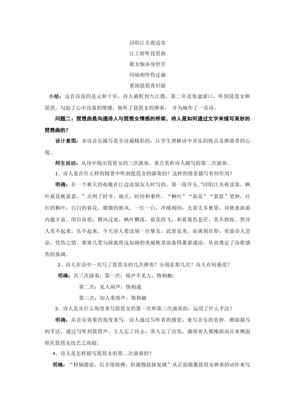 琵琶行教学设计（2020参考）_第2页