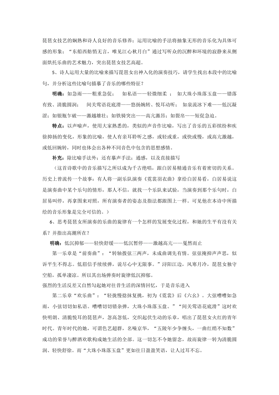 琵琶行教学设计（2020参考）_第3页