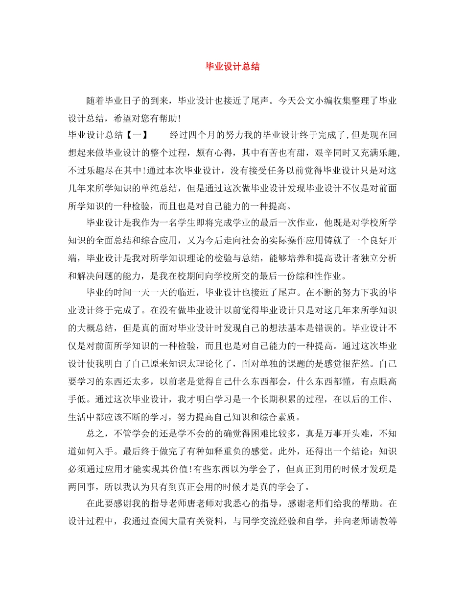 毕业设计总结 _第1页