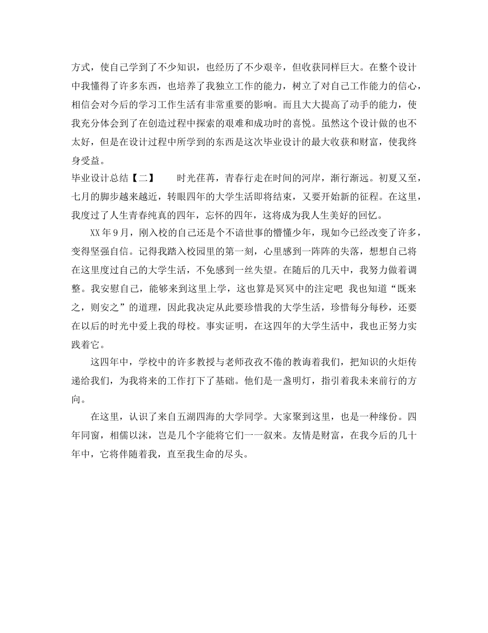 毕业设计总结 _第2页