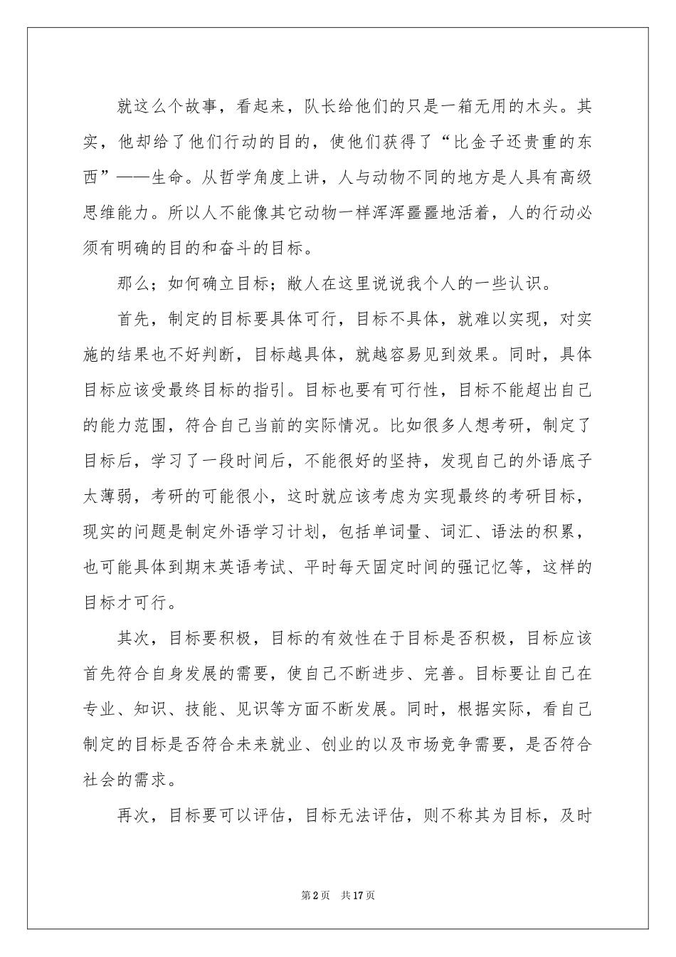 大学生职业规划模板集合五篇_第2页