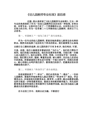 幼儿园教师专业标准 (3)