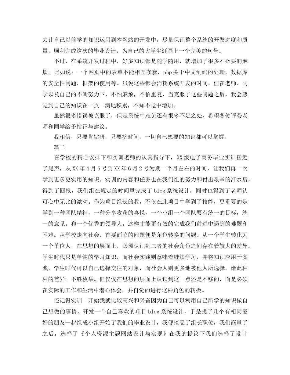 毕业设计工作总结三篇 _第2页