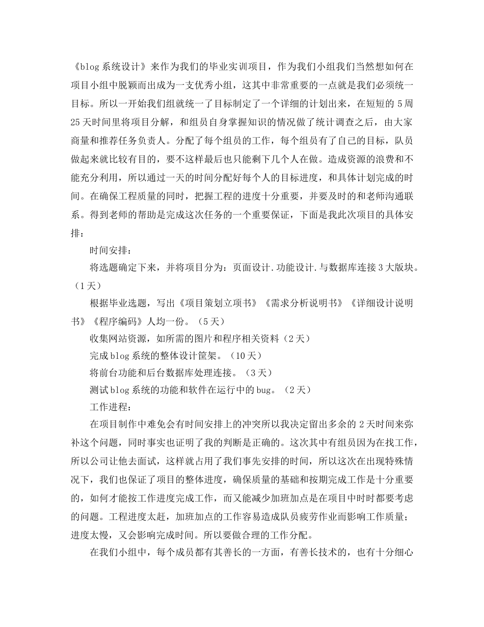 毕业设计工作总结三篇 _第3页