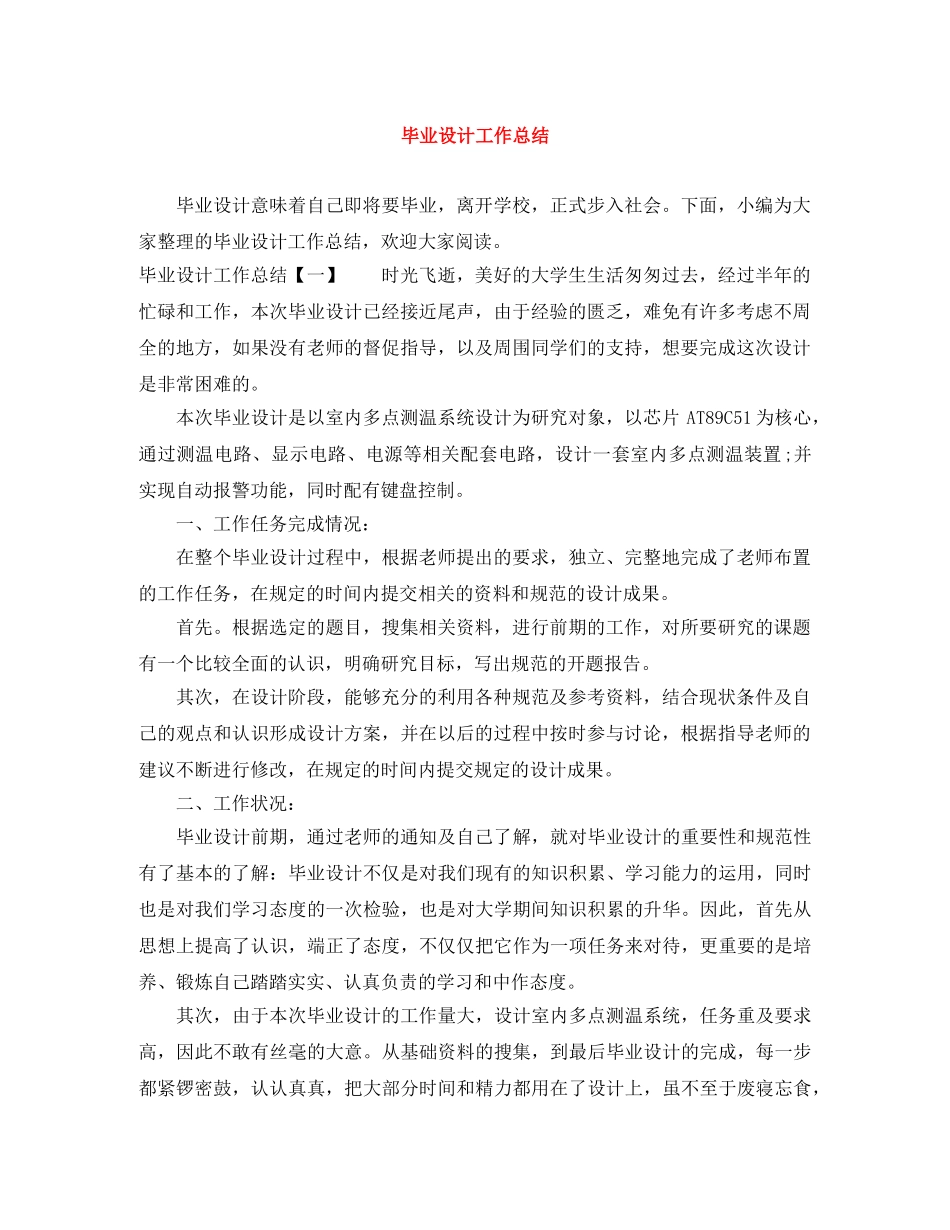 毕业设计工作总结 _第1页