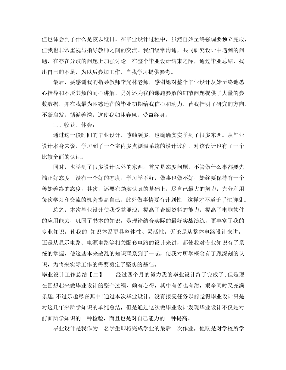 毕业设计工作总结 _第2页