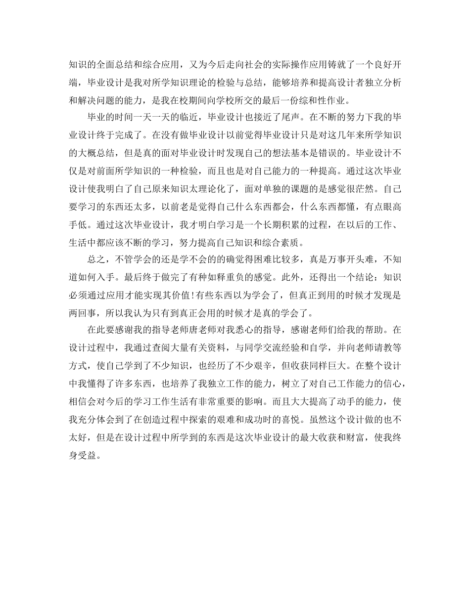 毕业设计工作总结 _第3页