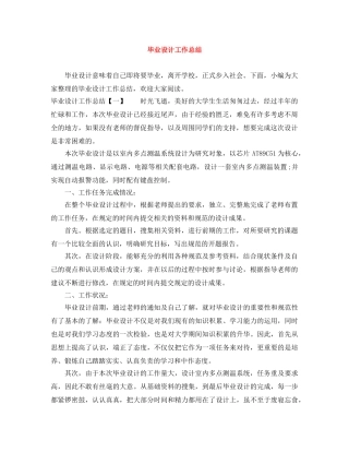 毕业设计工作总结 