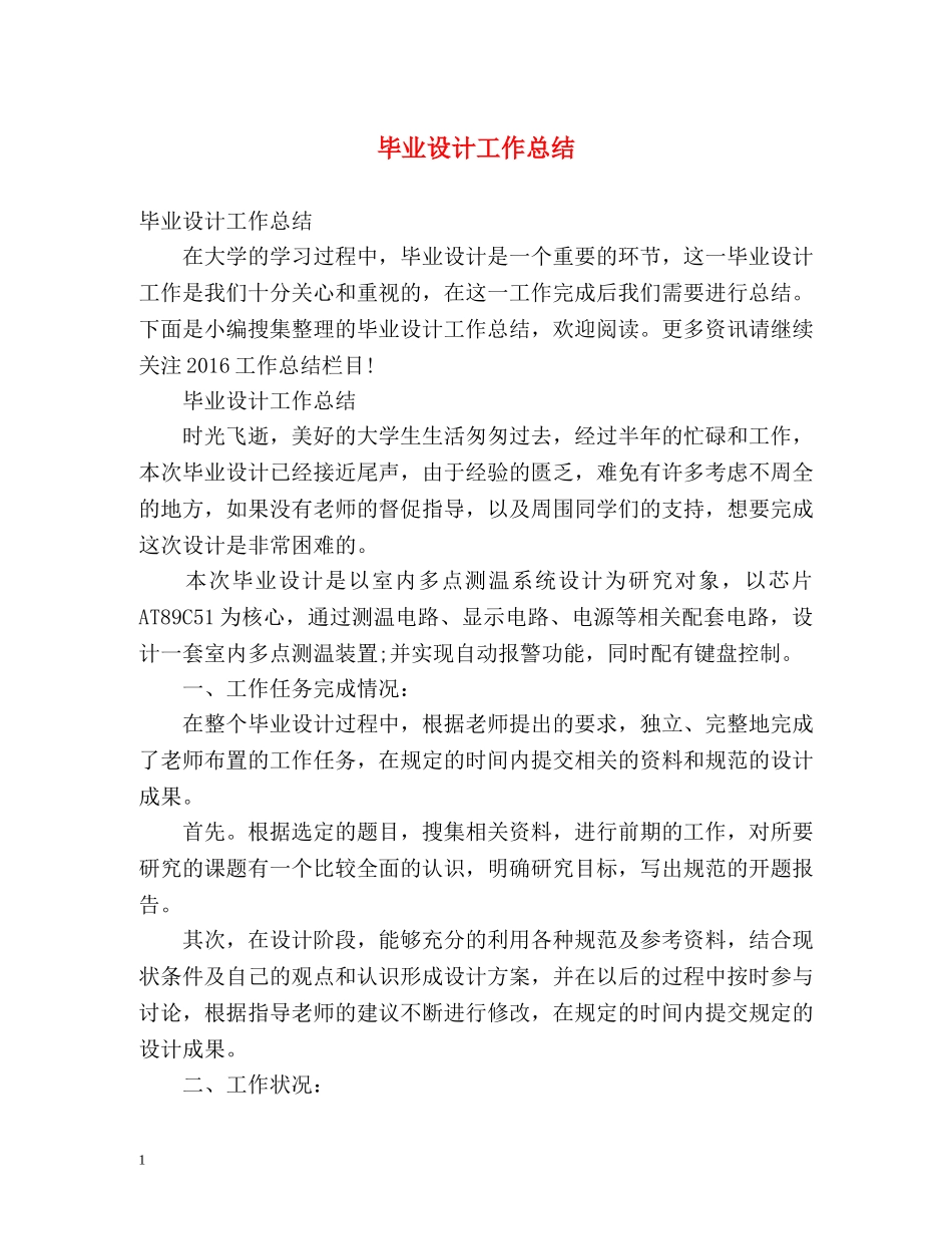 毕业设计工作总结 (2) _第1页