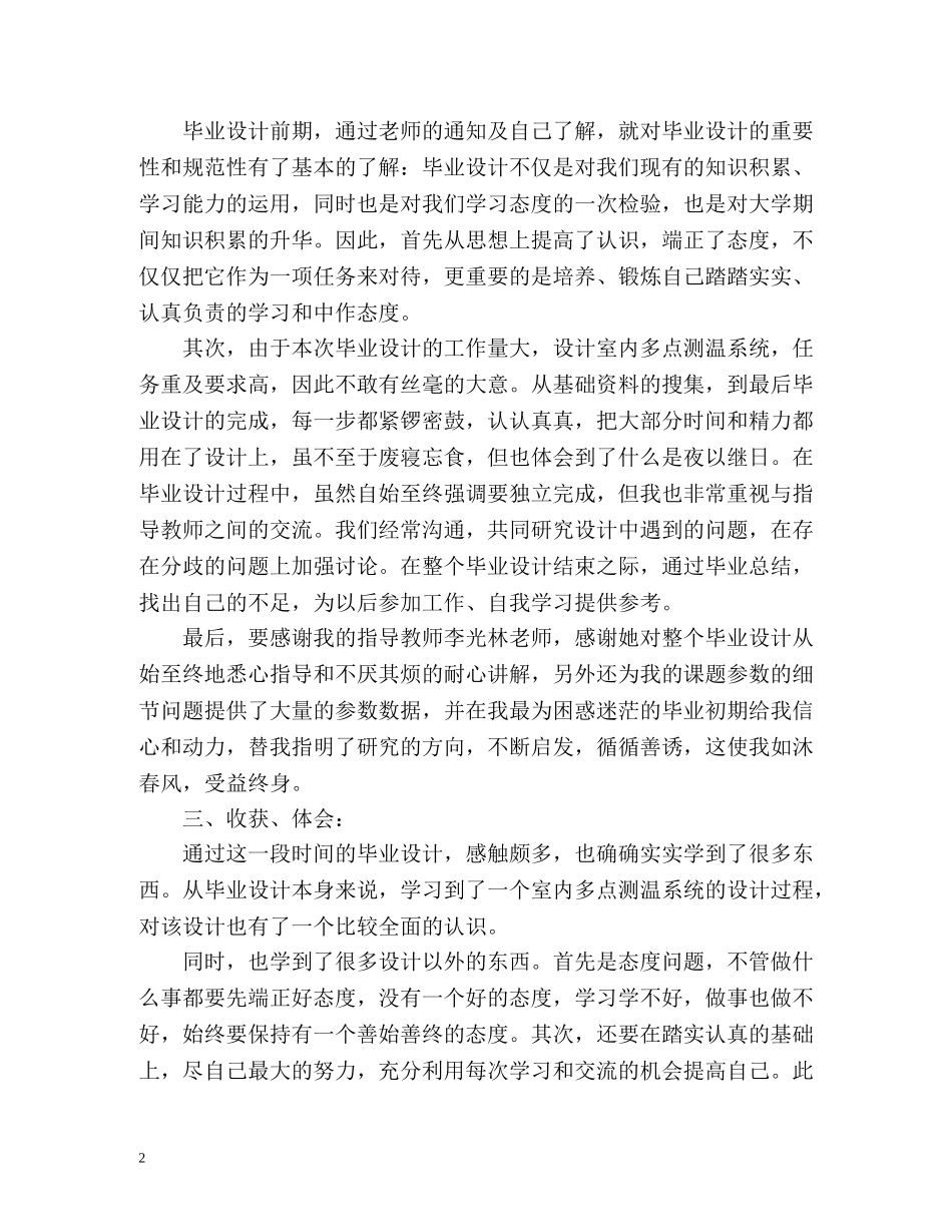 毕业设计工作总结 (2) _第2页