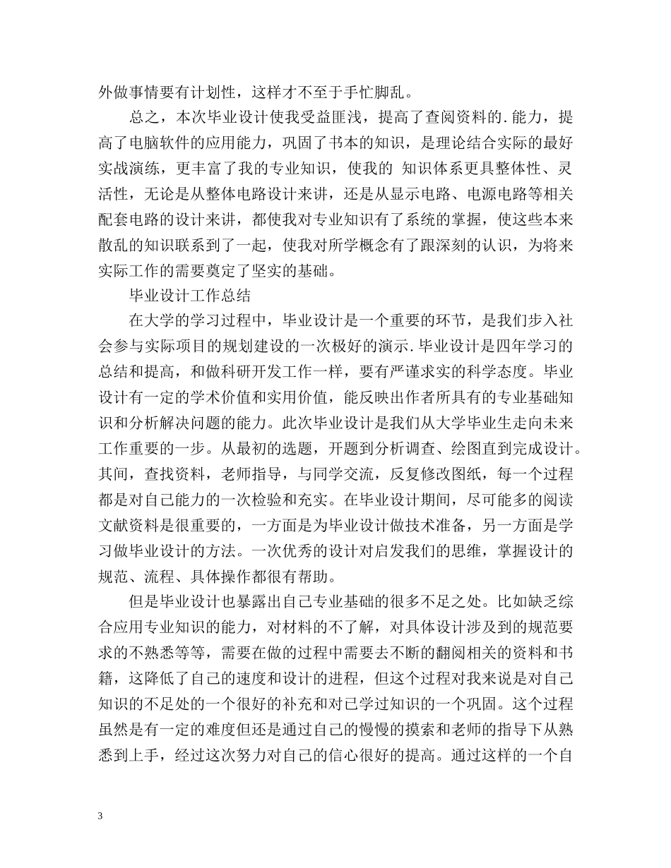毕业设计工作总结 (2) _第3页