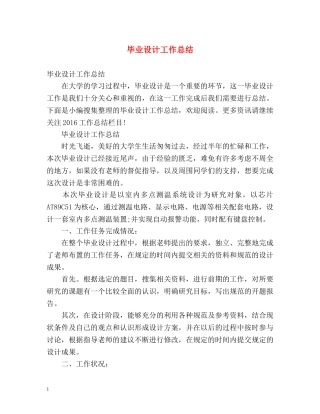 毕业设计工作总结 (2) 