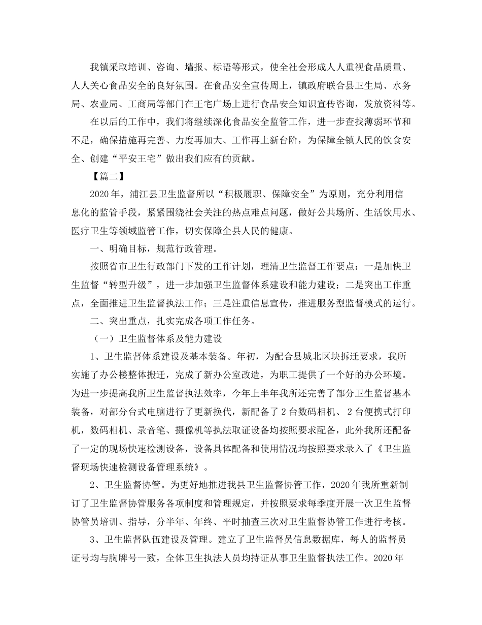 乡镇年终公共卫生工作总结_第2页