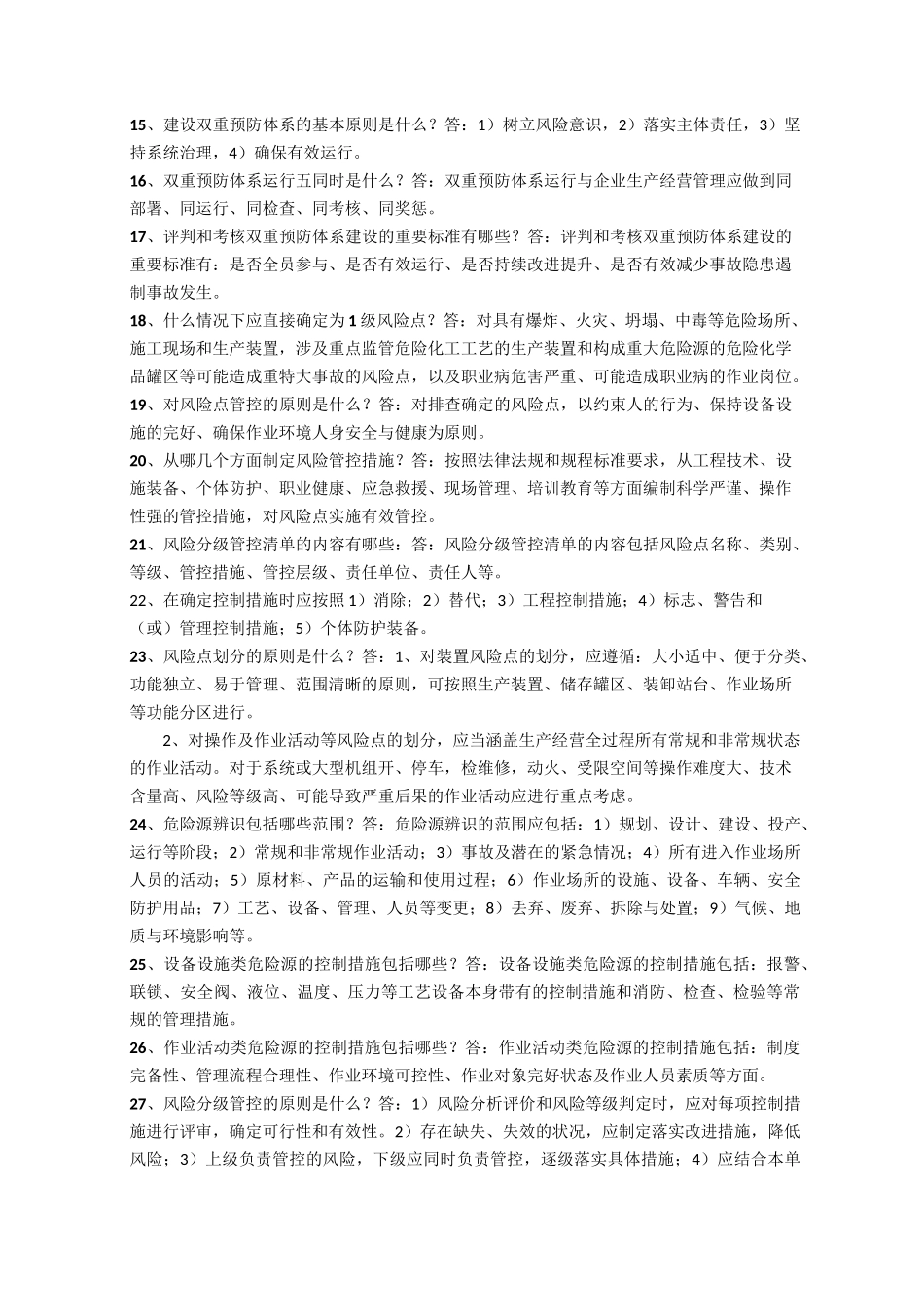 双重预防体系系建设知识竞赛学习资料_第2页