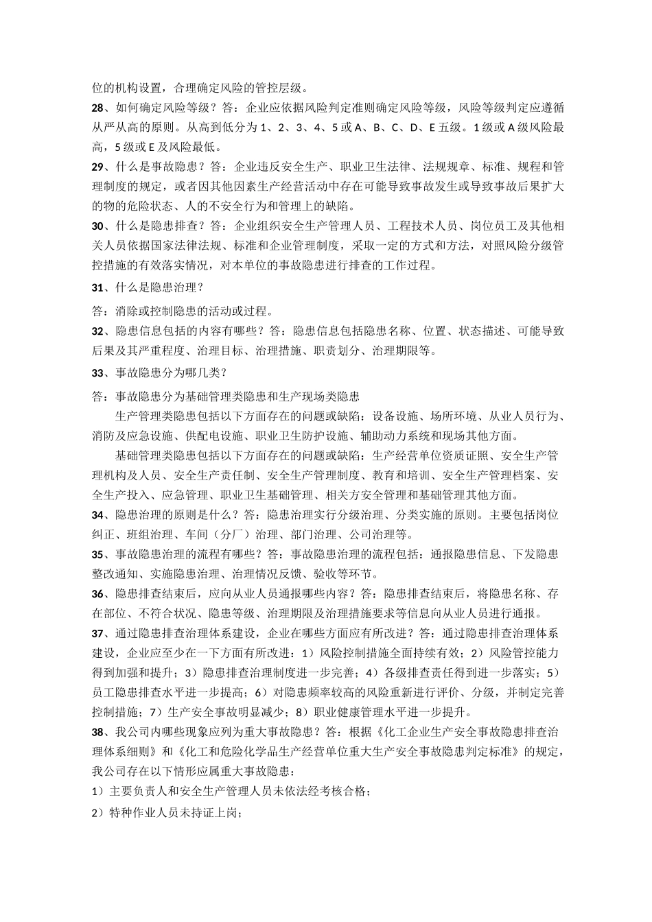 双重预防体系系建设知识竞赛学习资料_第3页