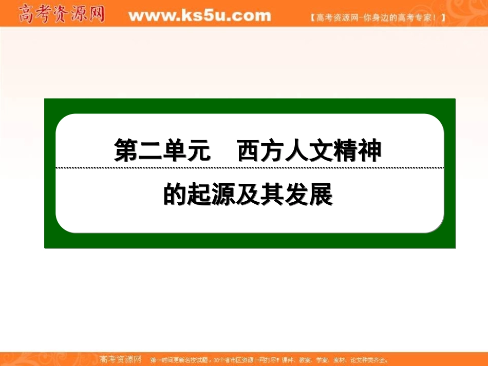 2020-2021学年高中人教版历史必修3课件：第6课　文艺复兴和宗教改革【KS5U高考】_第1页