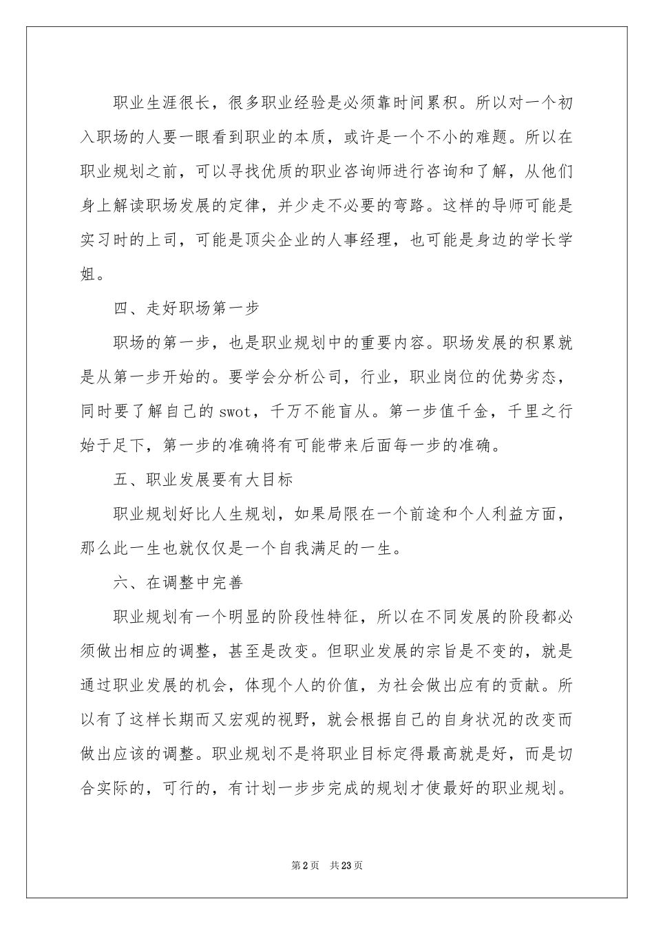 大学生职业规划模板集合5篇_第2页