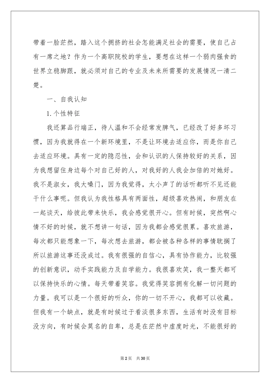 大学生职业规划模板锦集五篇_第2页