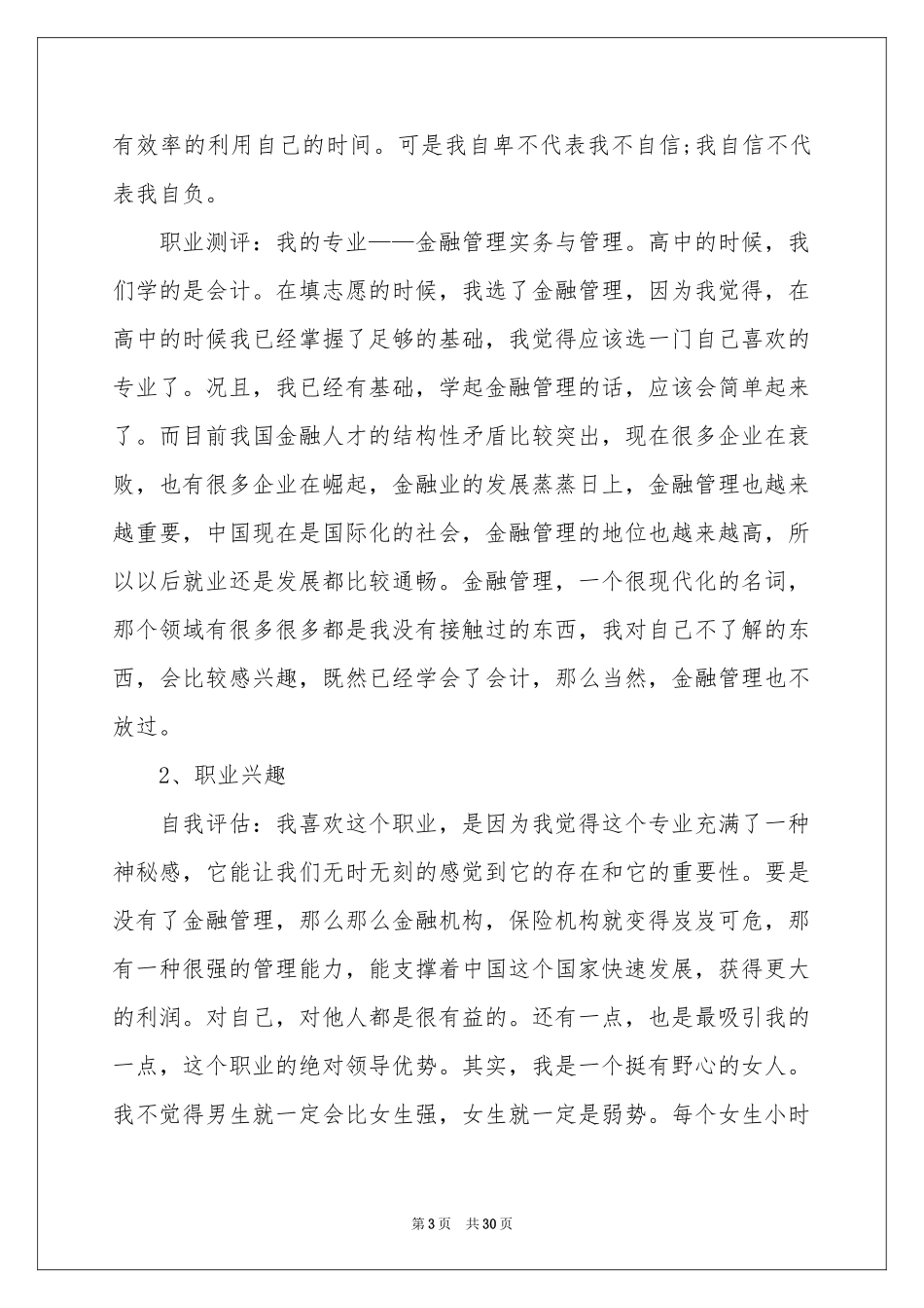 大学生职业规划模板锦集五篇_第3页