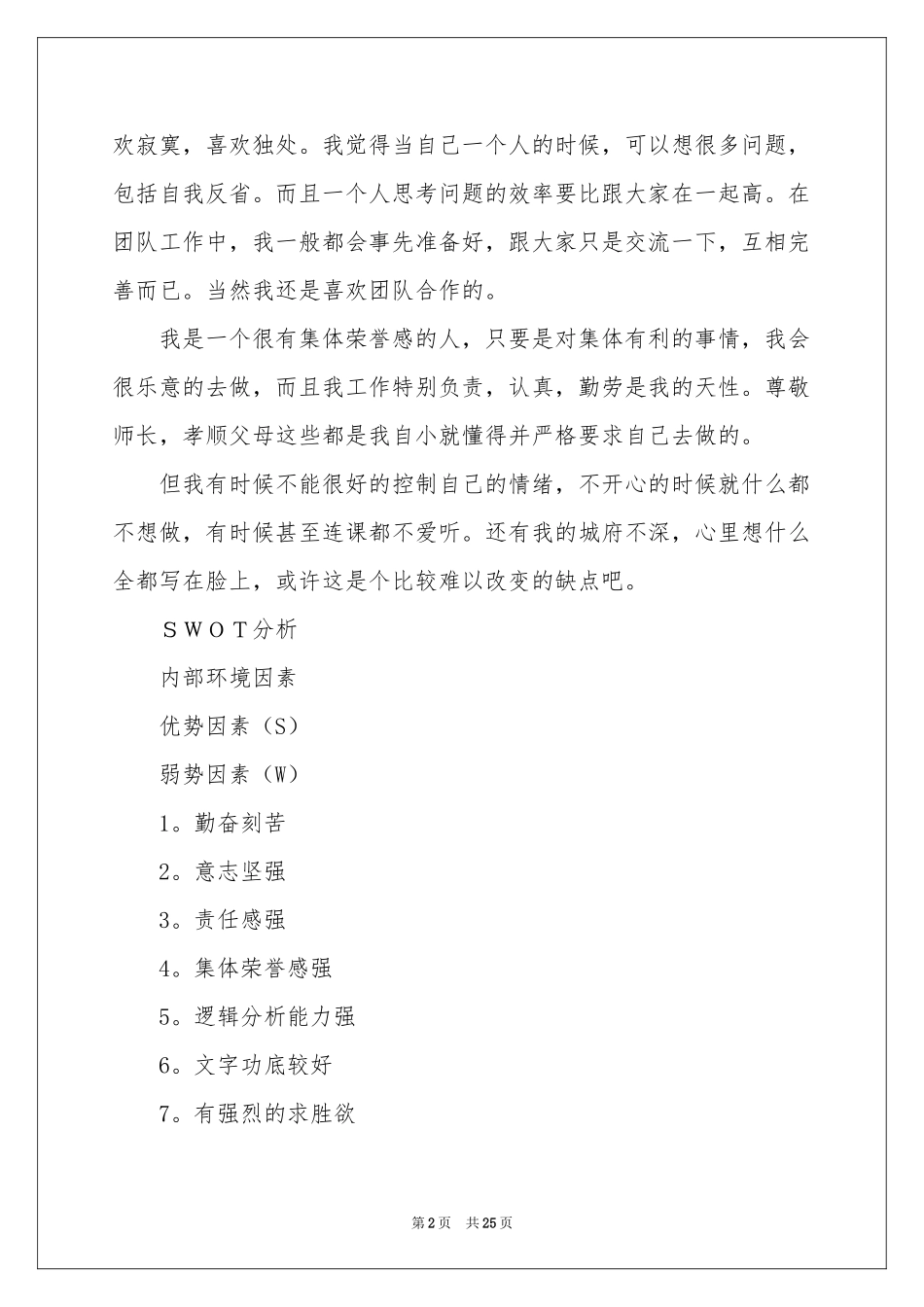 大学生职业规划模板锦集七篇_第2页