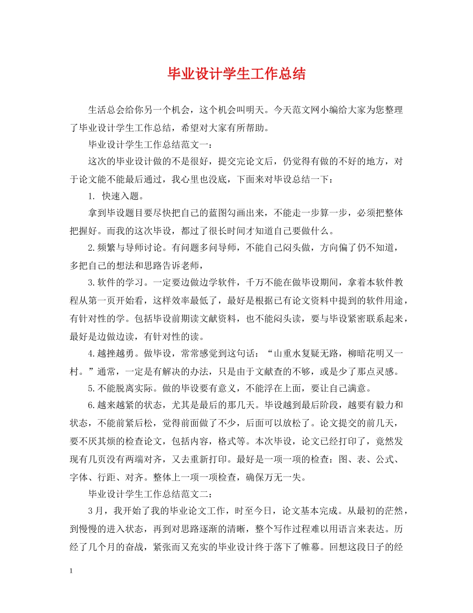 毕业设计学生工作总结 _第1页
