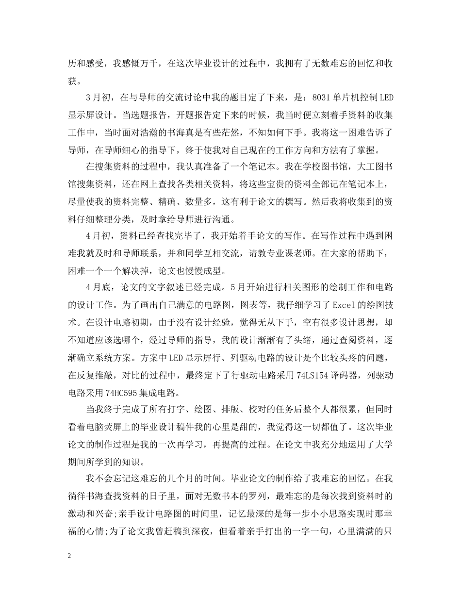 毕业设计学生工作总结 _第2页