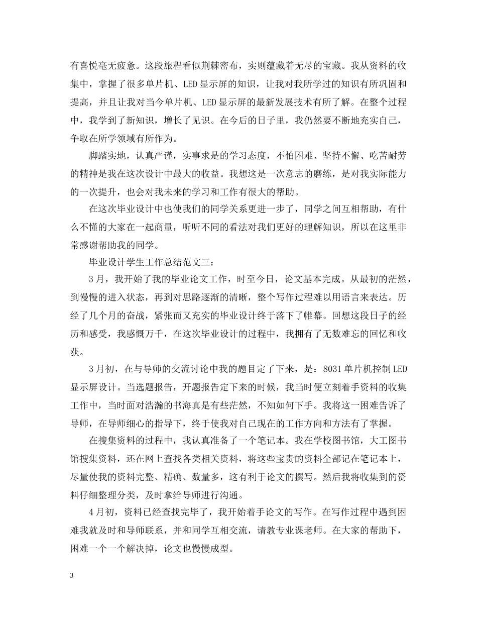 毕业设计学生工作总结 _第3页