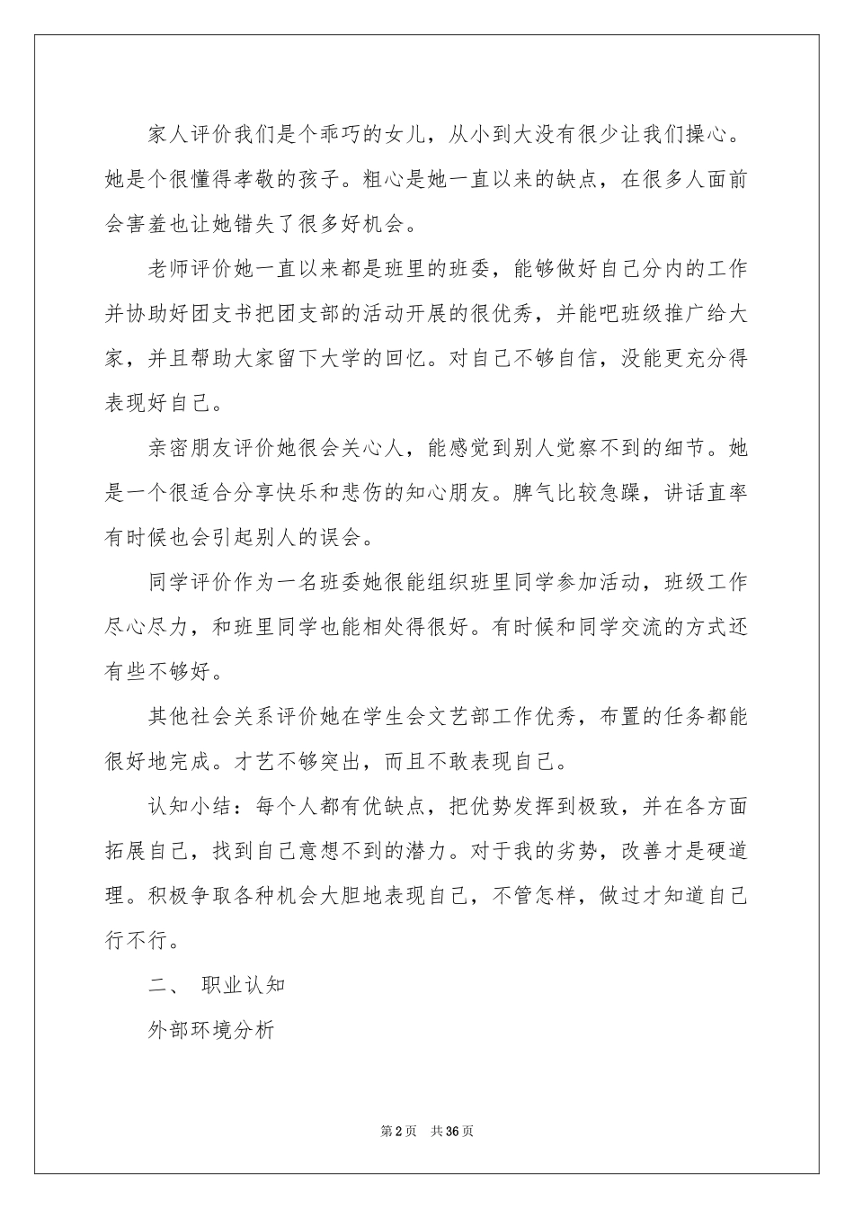 大学生职业规划模板锦集8篇_第2页