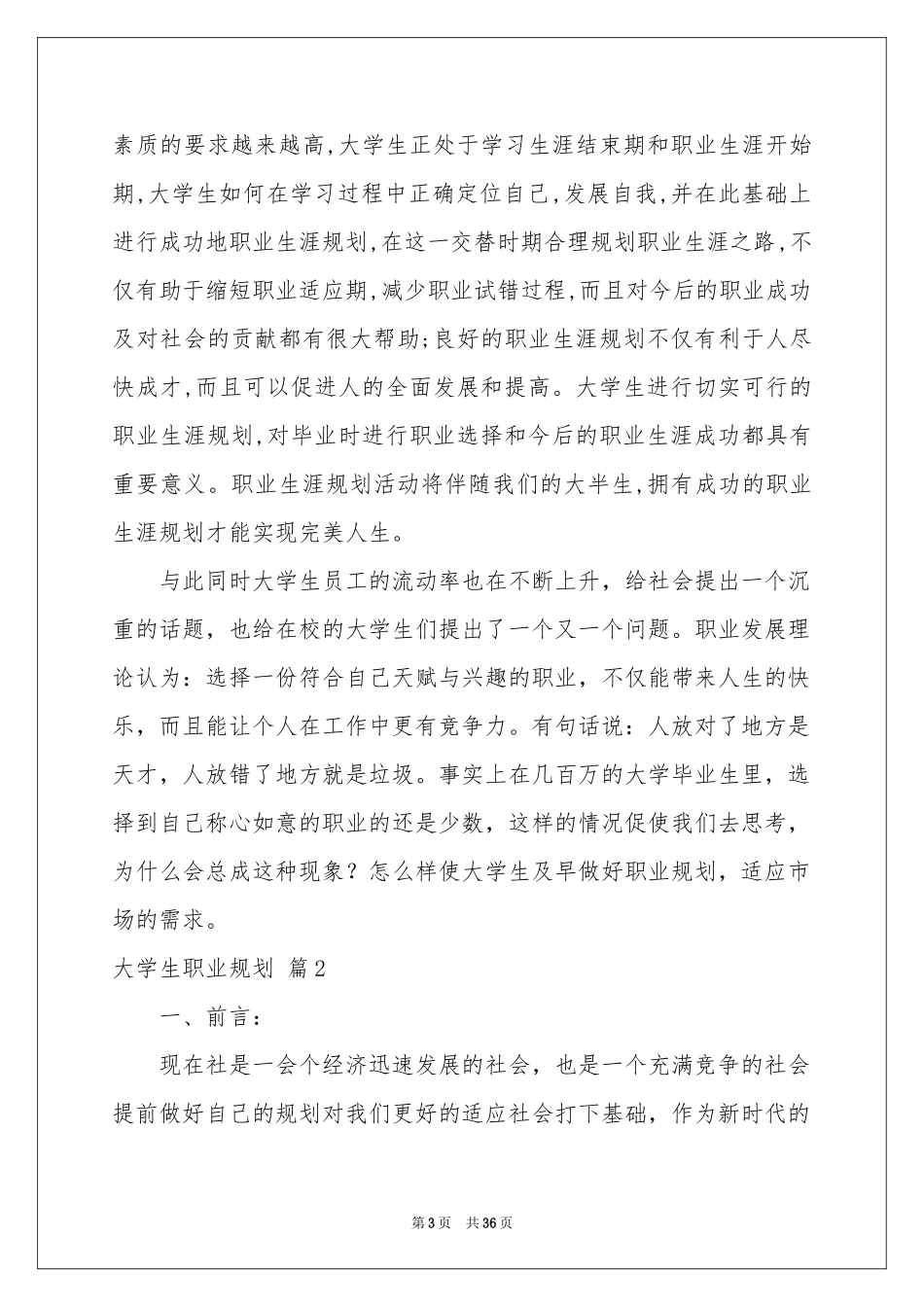 大学生职业规划模板锦集十篇_第3页