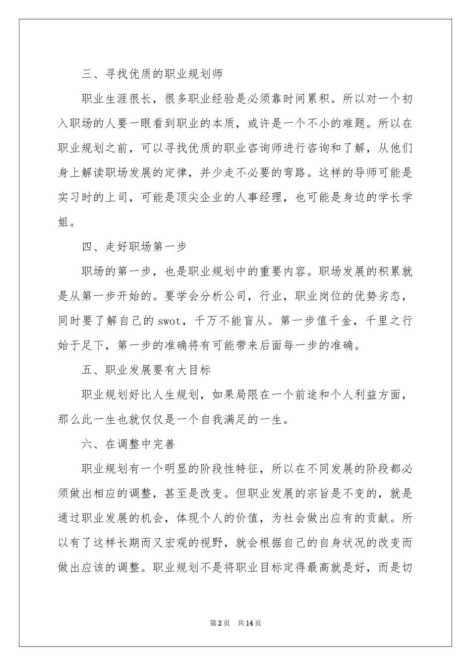 大学生职业规划模板锦集7篇_第2页