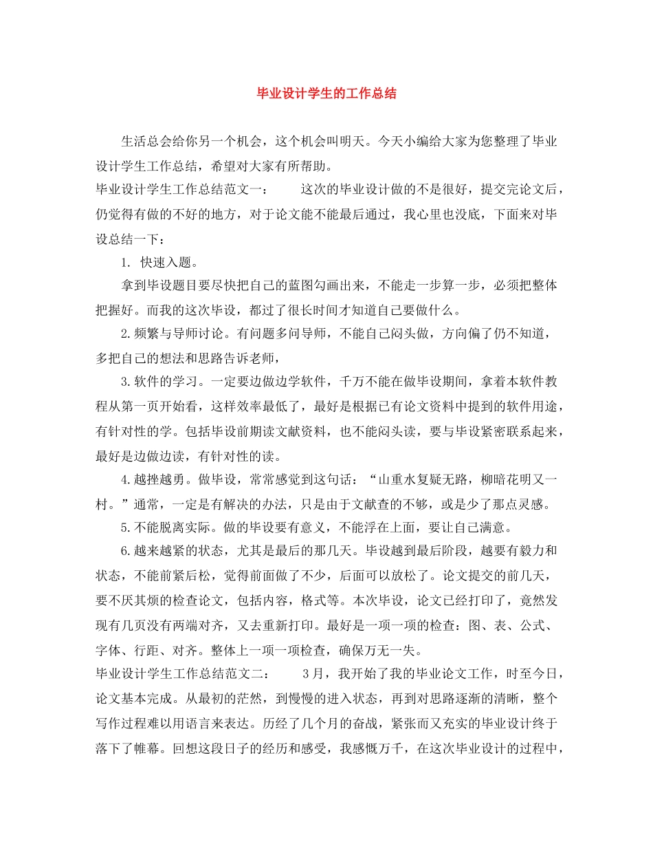 毕业设计学生的工作总结 _第1页