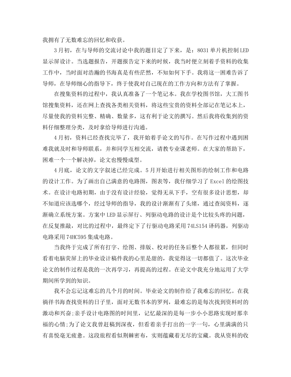 毕业设计学生的工作总结 _第2页