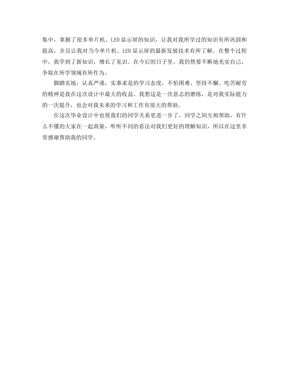 毕业设计学生的工作总结 _第3页