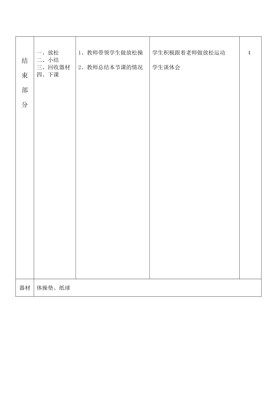 一年级立定跳远体育课教案11_第3页