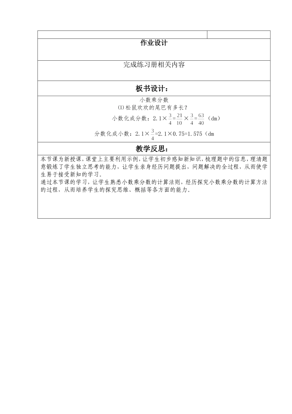 分数乘法5课时_第3页