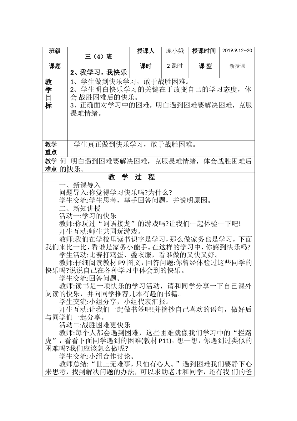 《我学习，我快乐》（课时）_第1页