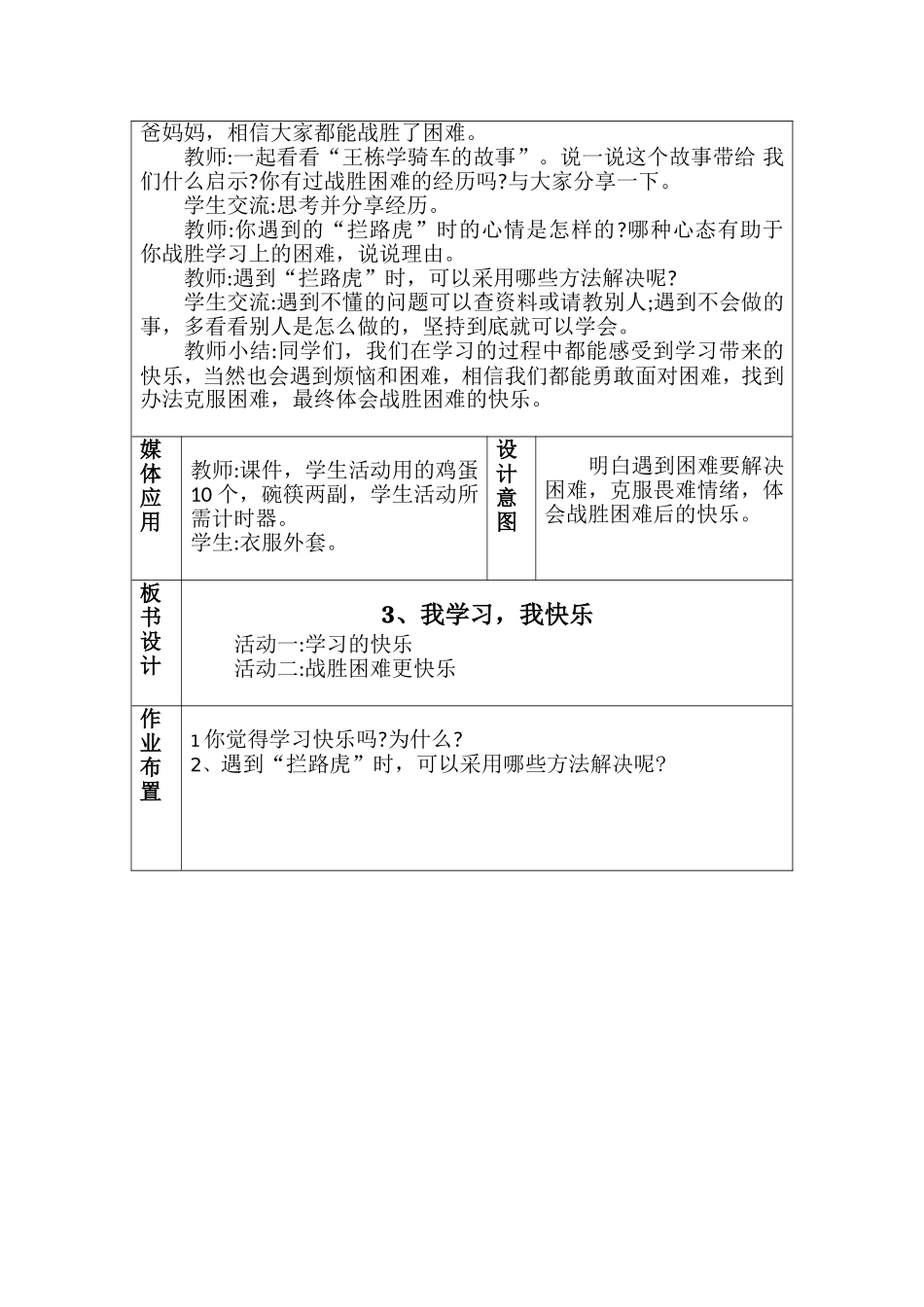 《我学习，我快乐》（课时）_第2页