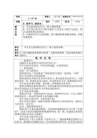 《我学习，我快乐》（课时）