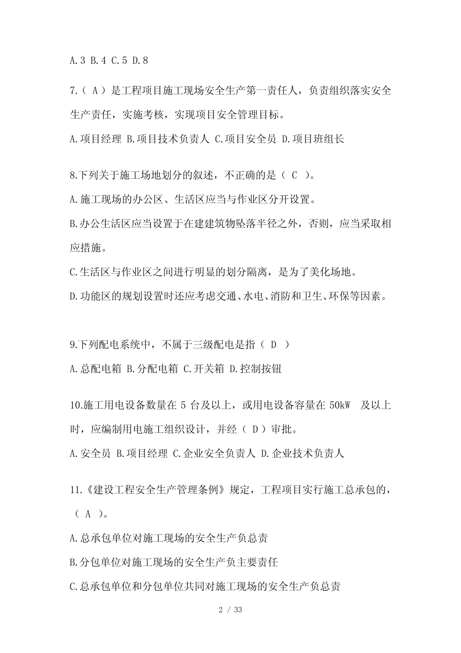 2023天津市安全员-《B证》考试题库 _第2页