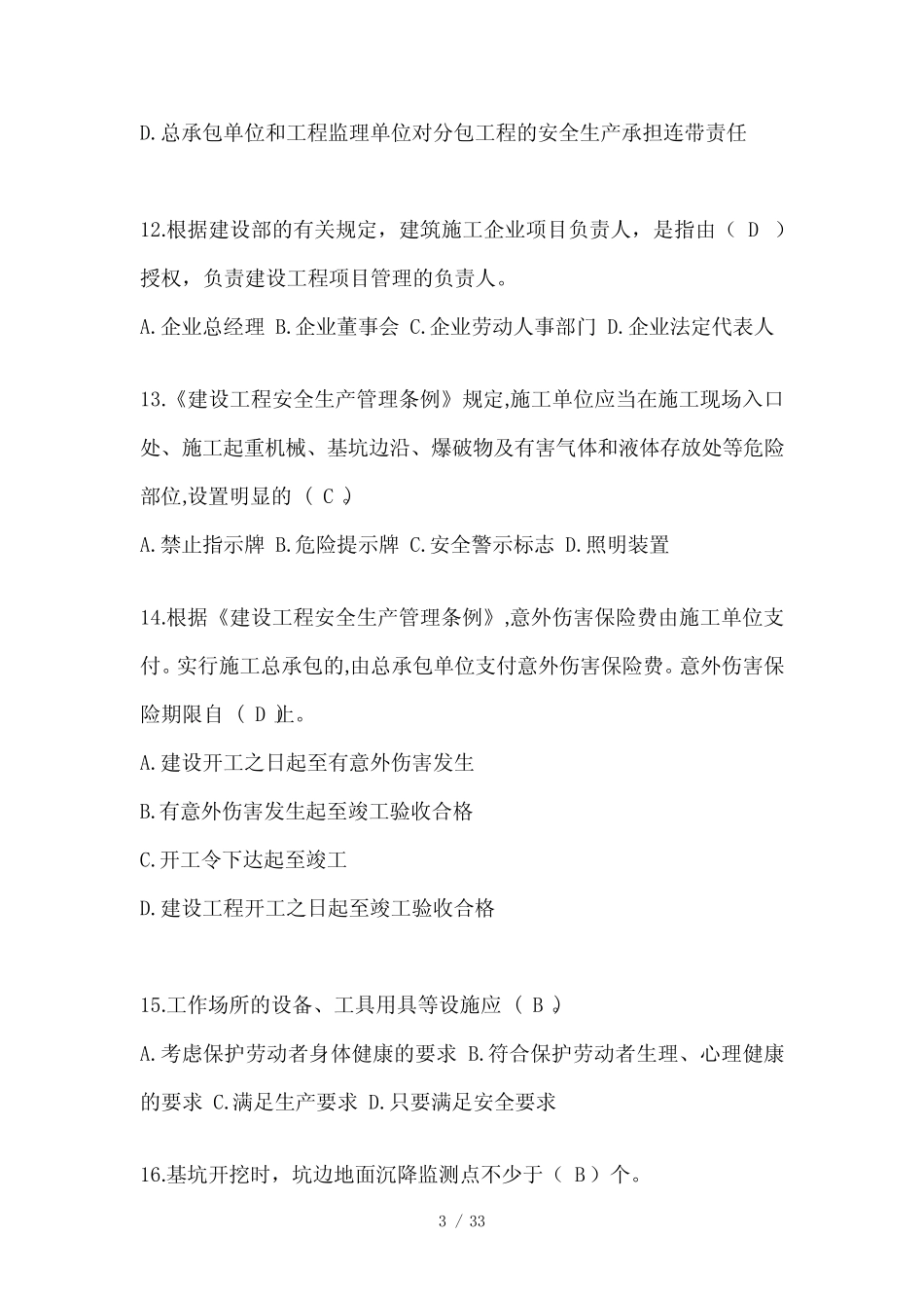 2023天津市安全员-《B证》考试题库 _第3页